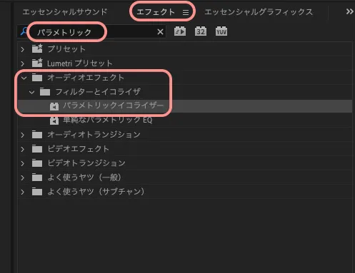 パラメトリックイコライザー１