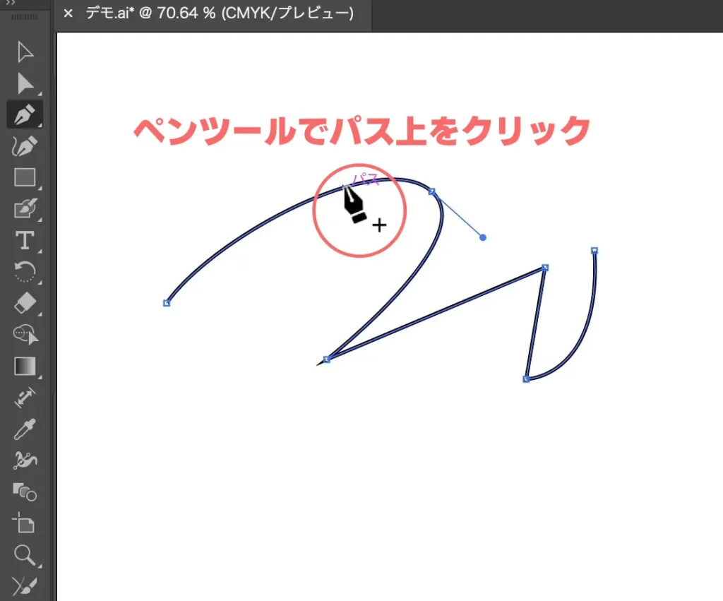 アンカーポイントの追加1