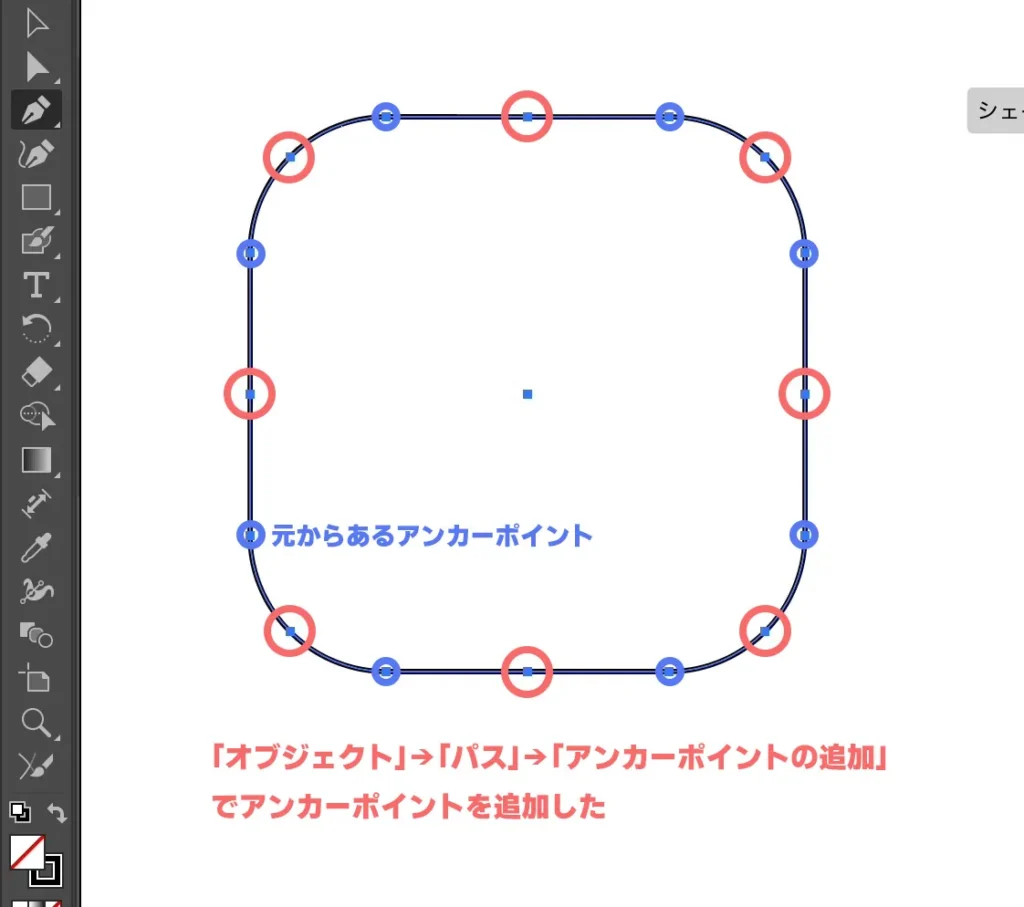 アンカーポイントの追加5