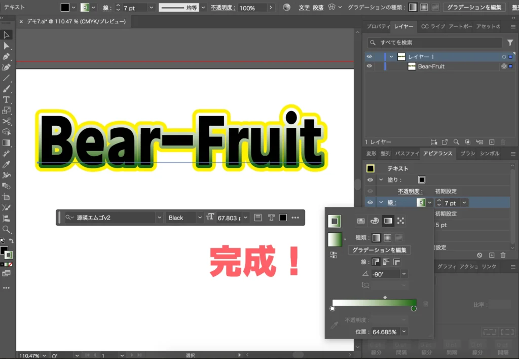 グラデーション完成