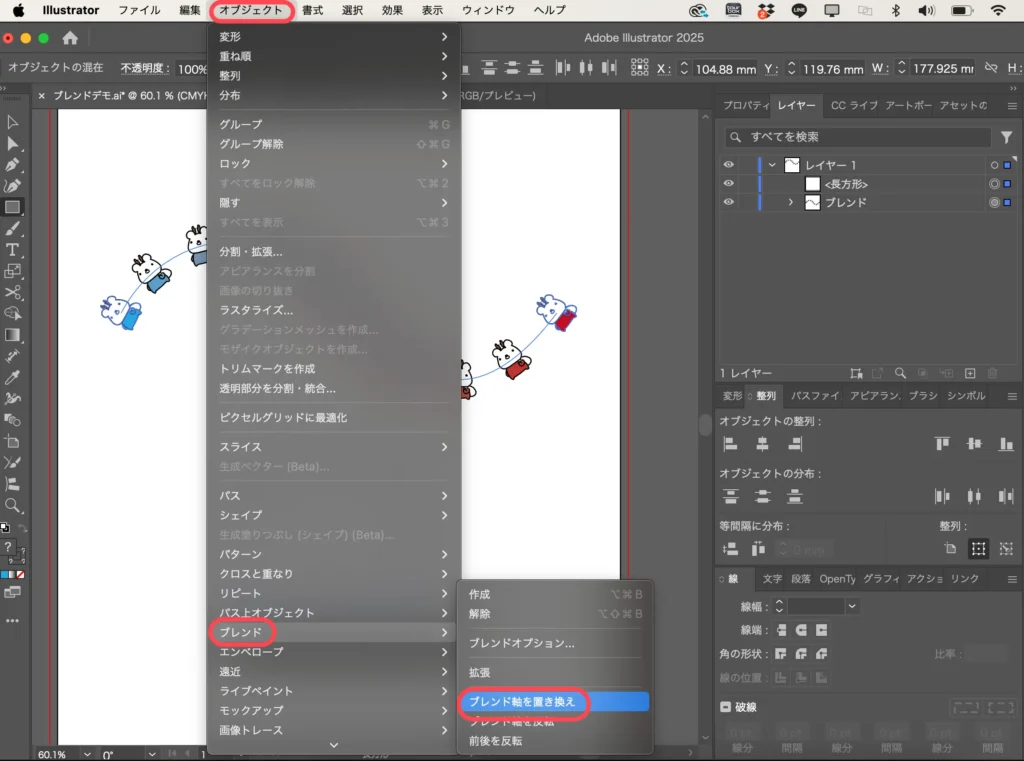 ブレンド軸の置き換え