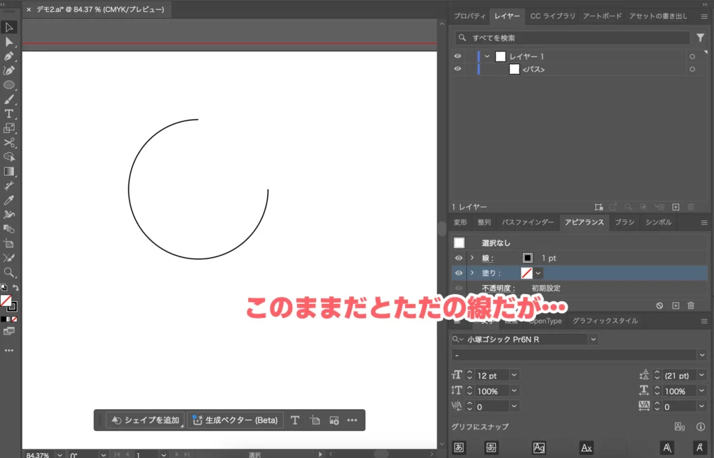 パスのアウトライン化1