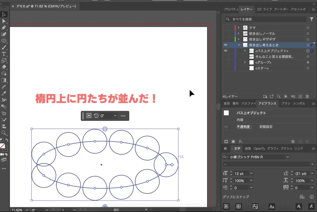 パス上オブジェクト2