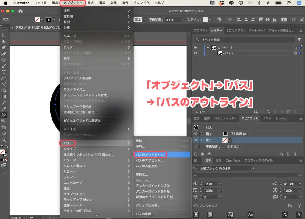 パスのアウトライン化3