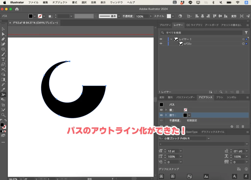 パスのアウトライン化4