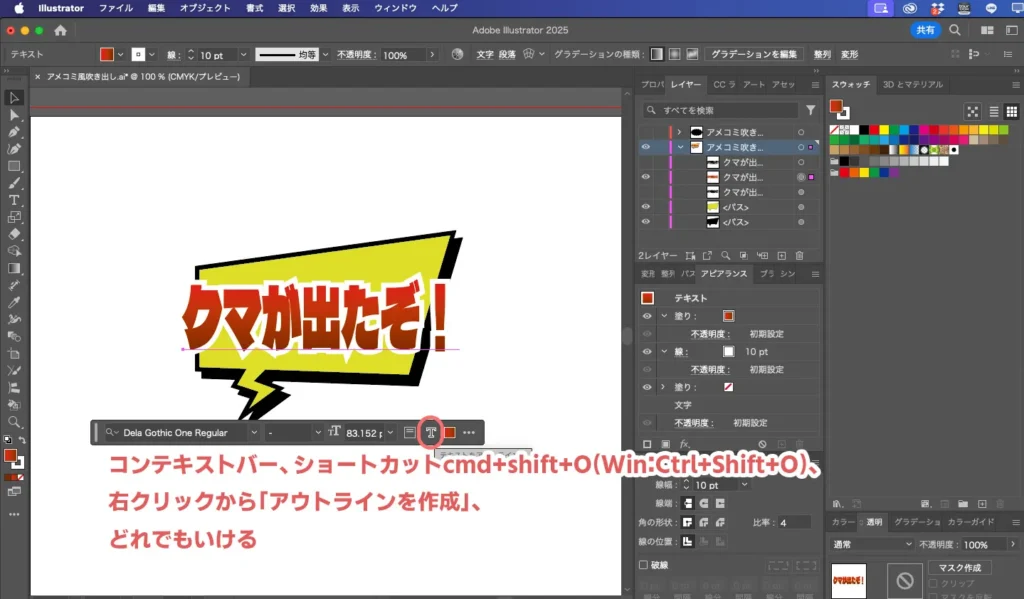 アウトライン化
