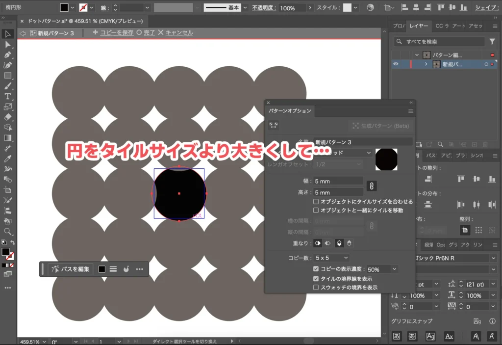 ドットパターン調整２