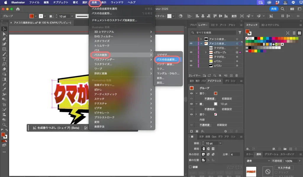 文字の自由変形