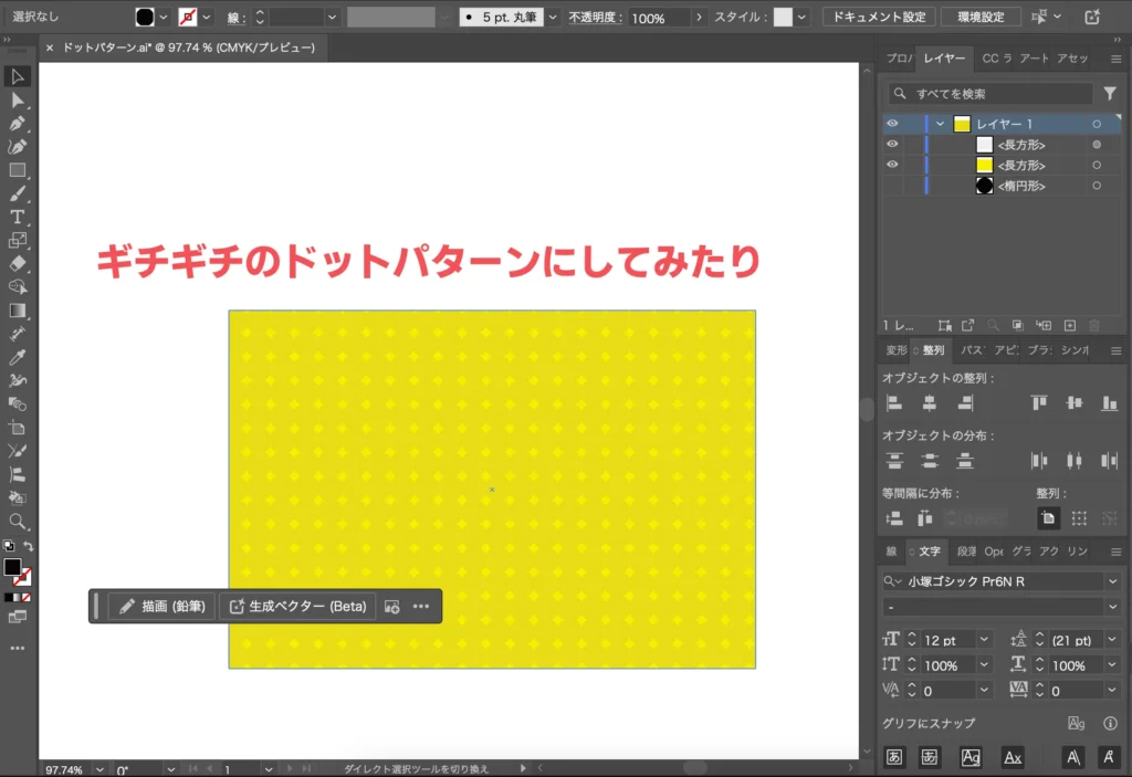 ドットパターン調整３