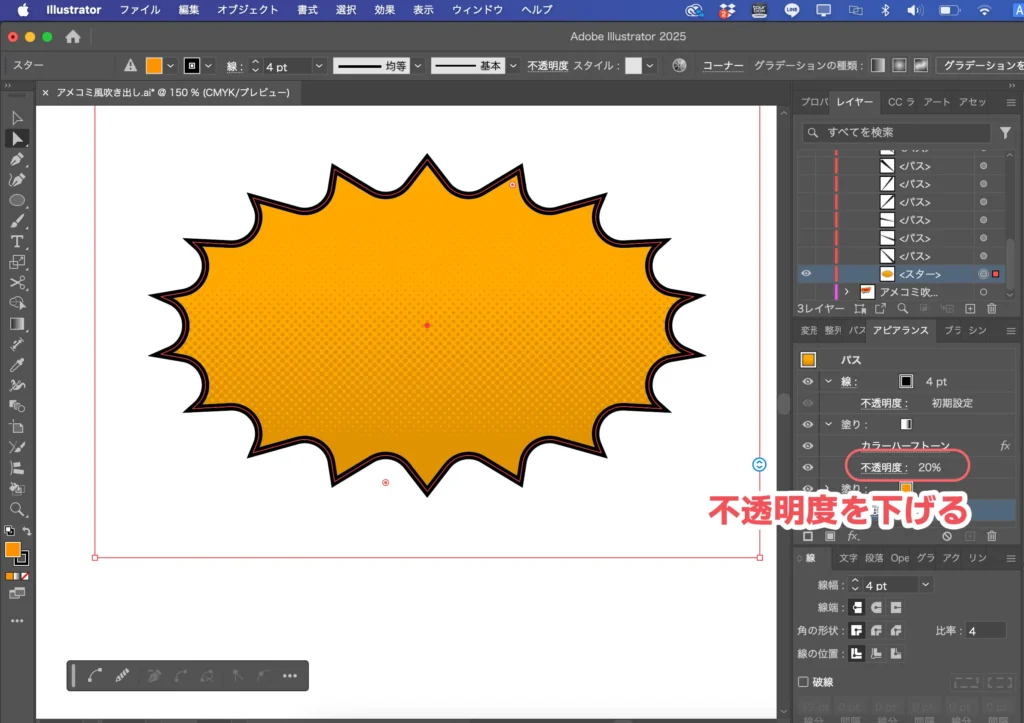 不透明度を下げる