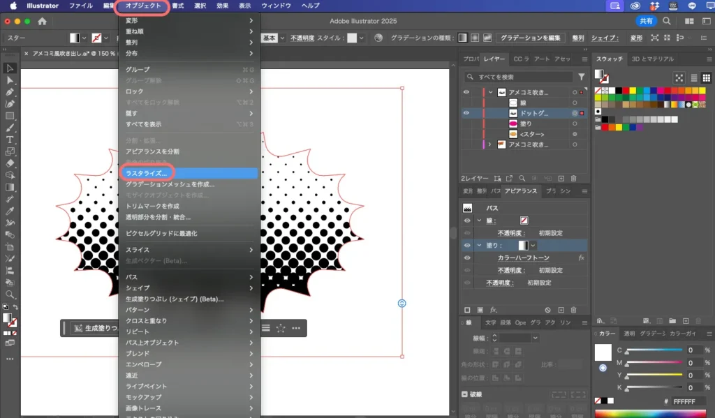 ラスタライズ１