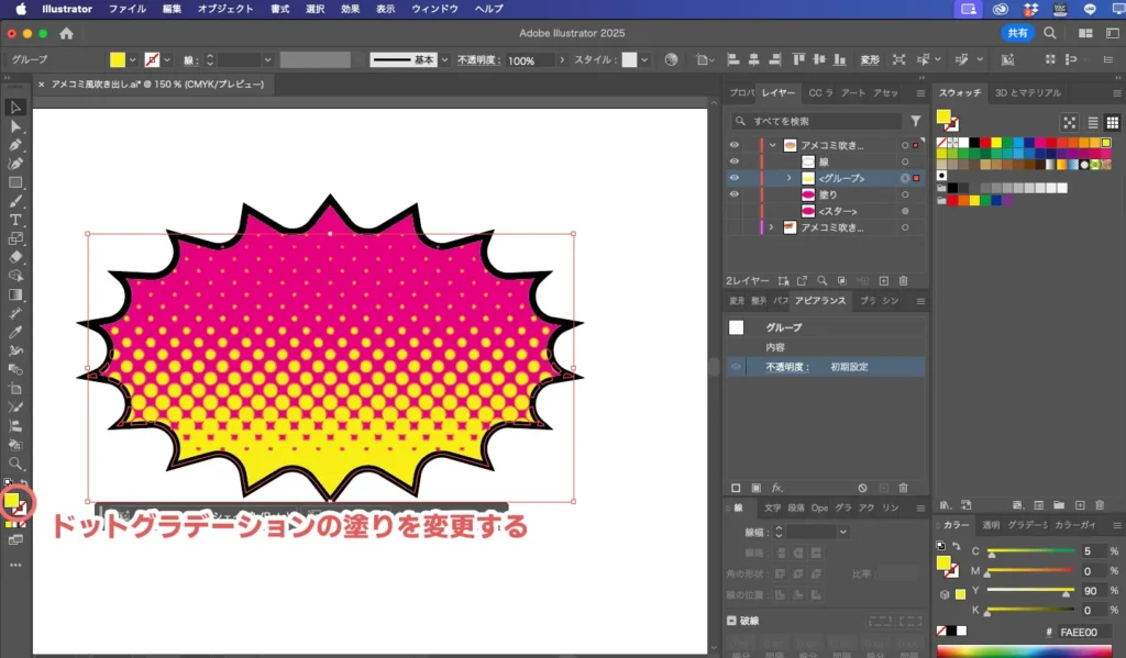 ドットグラデーションの色変更