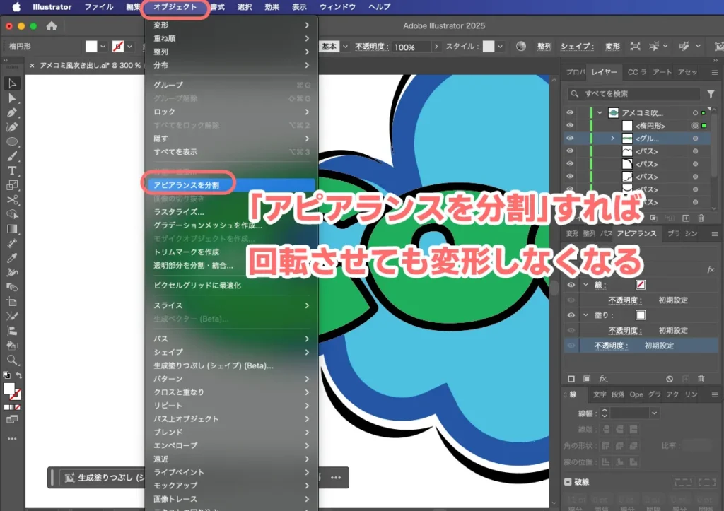 アピアランス分割２