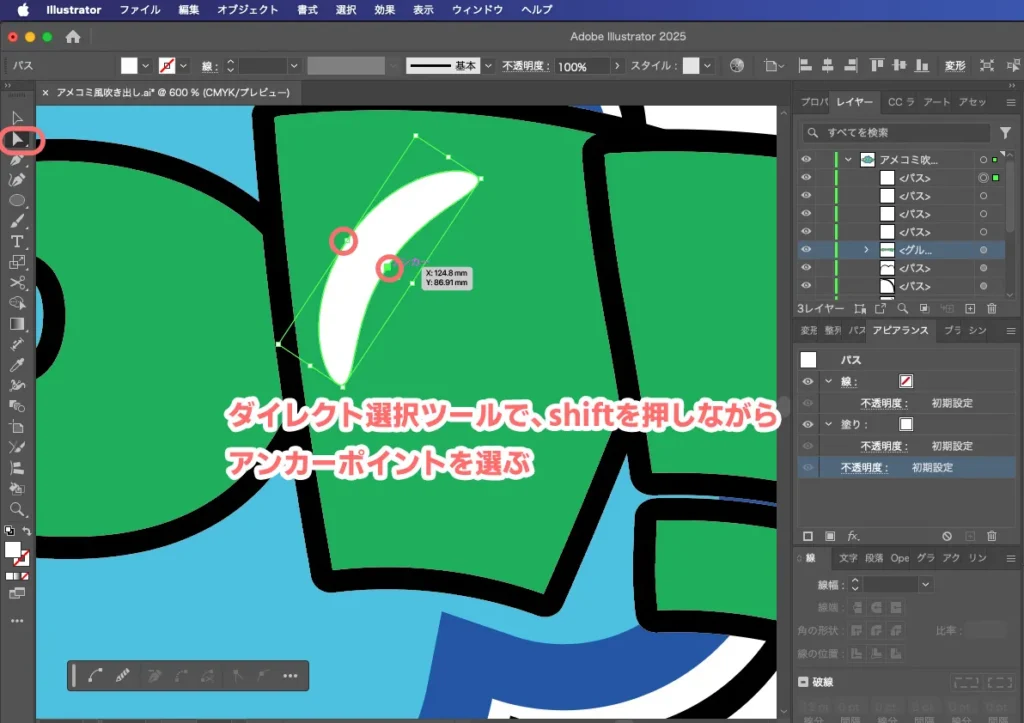 アンカーポイントを調整１