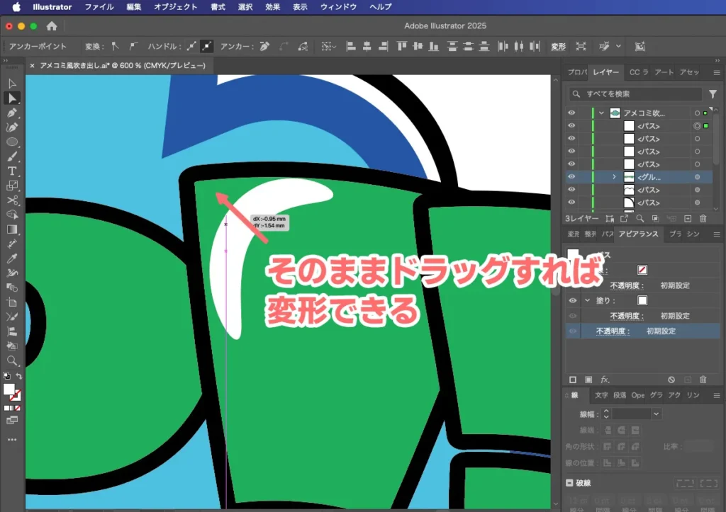 アンカーポイントを調整２