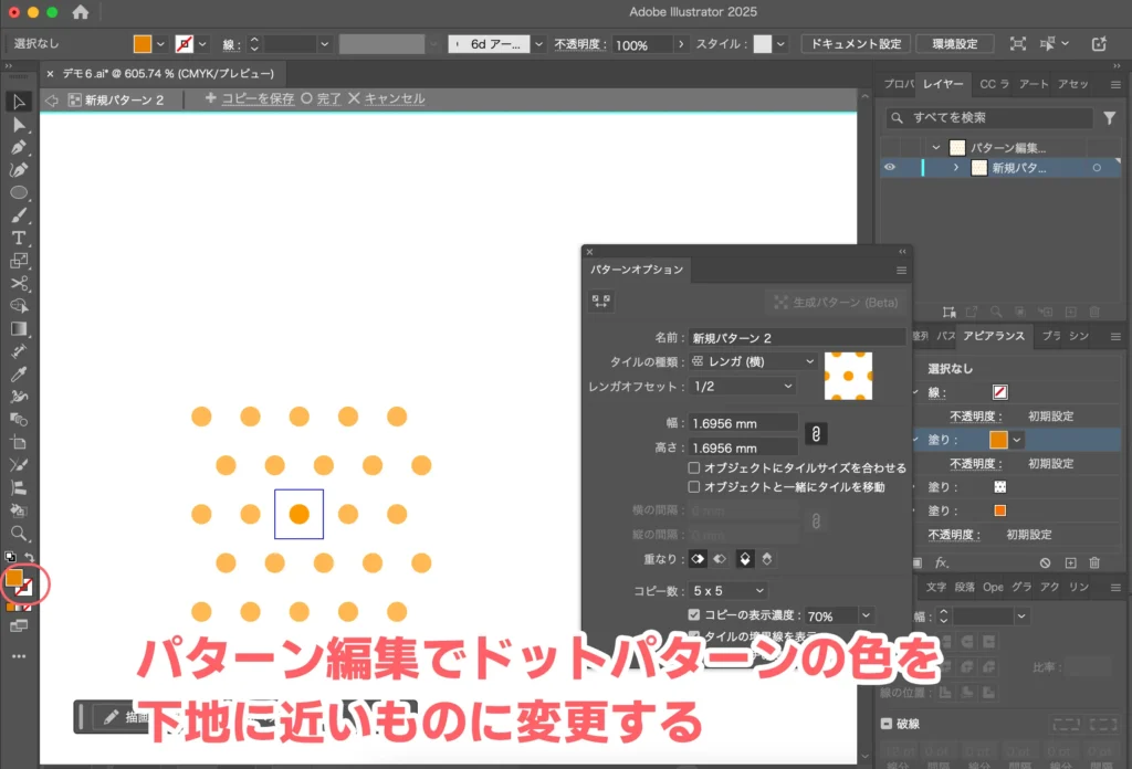 ドットパターン編集