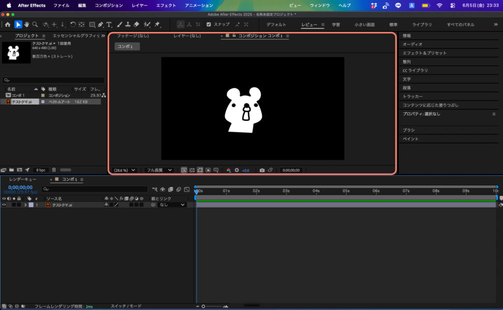コンポジションパネル