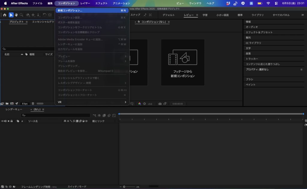 新規コンポジション