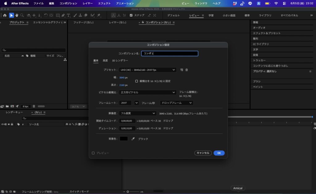 新規コンポジション